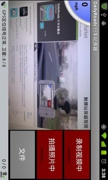 DailyRoads行车纪录器  v5.1.1图2