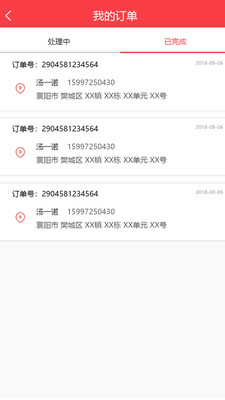 诸葛开锁  v1.0.0图3