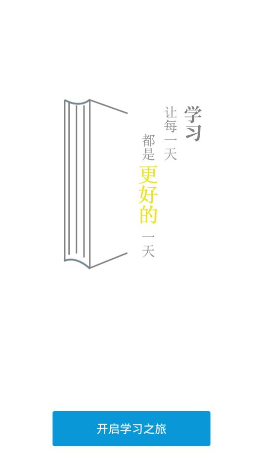 U学在线  v1.0图3