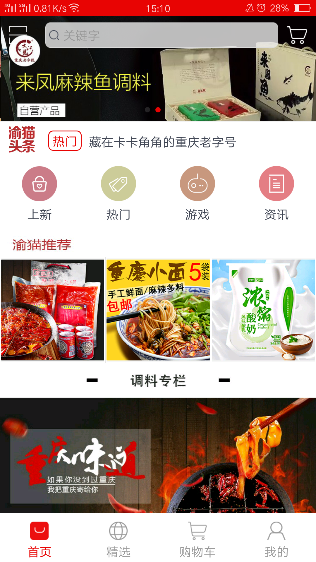 渝猫  v1.3.0图4