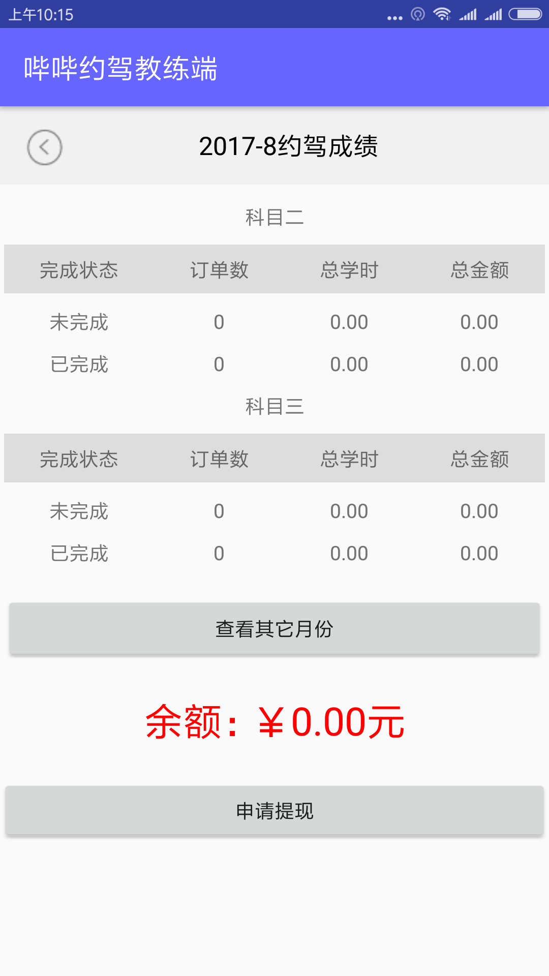 哔哔约驾教练端  v1.0.3图2