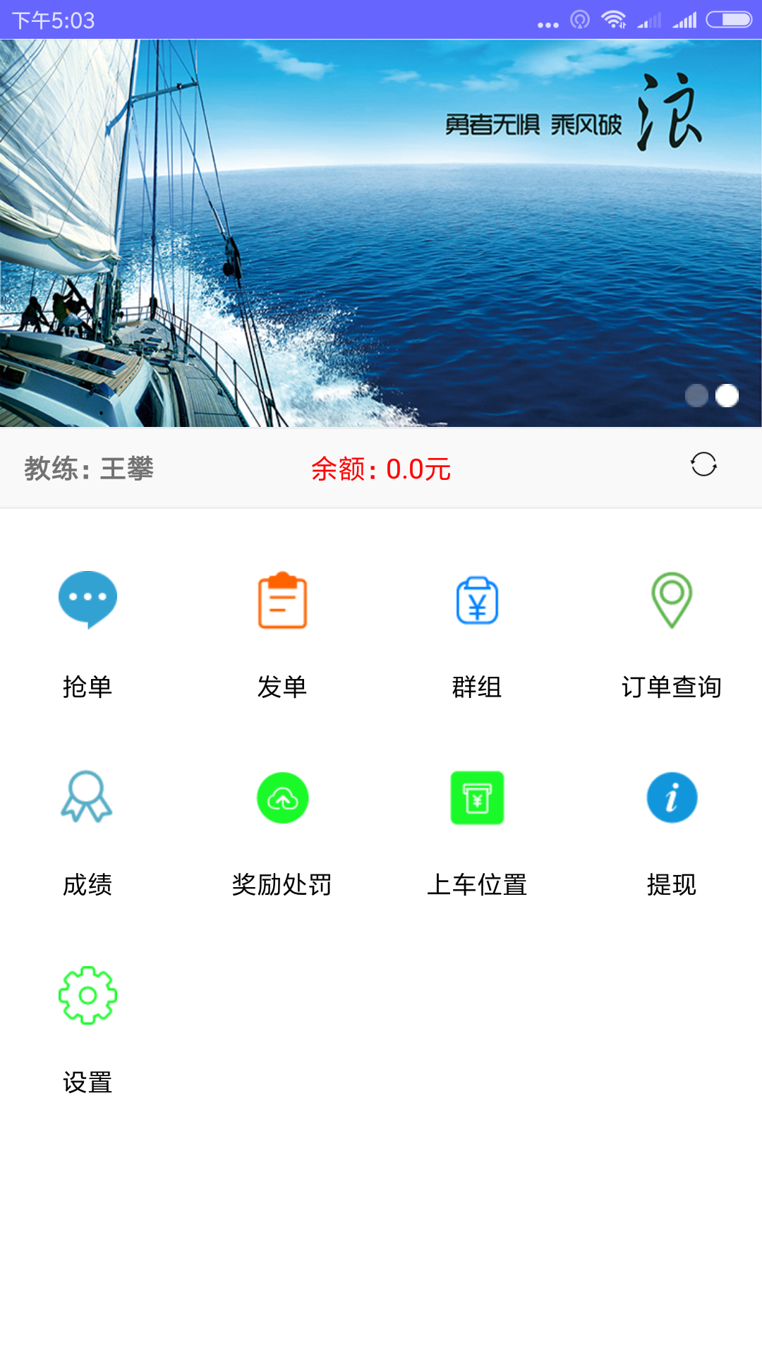 哔哔约驾教练端  v1.0.3图1