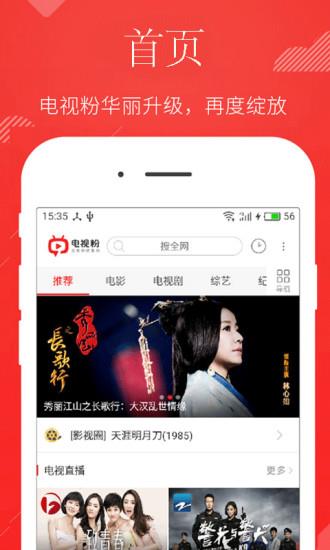 电视粉tv版破解版  v4.0.3.7图1