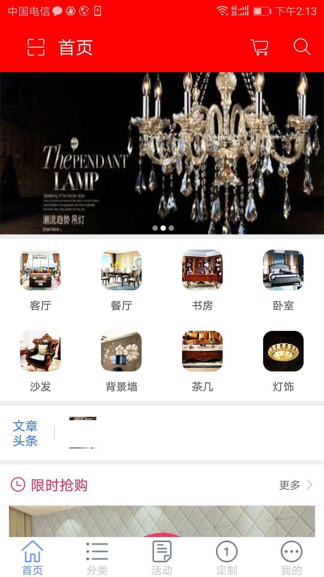 臻世家居  v1.0图1