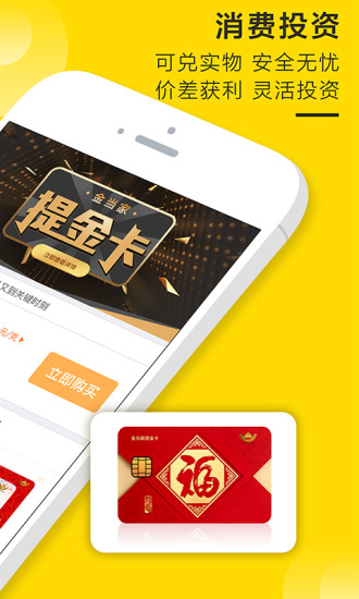 金当家  v2.3.0图2