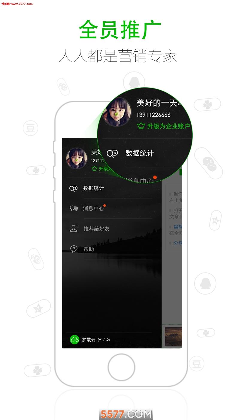 云推广安卓版