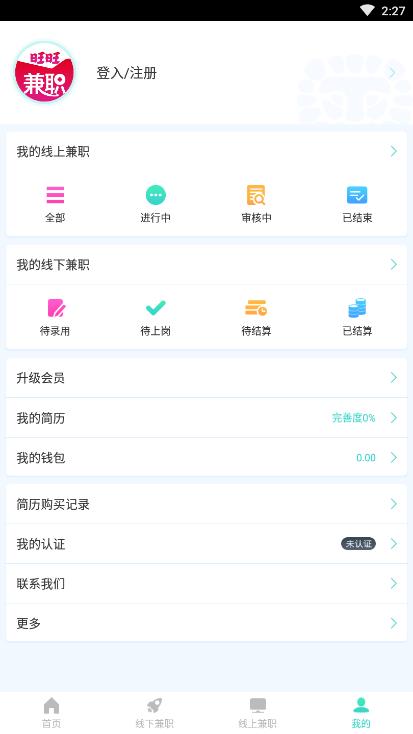 旺旺兼职  v1.2.0图4