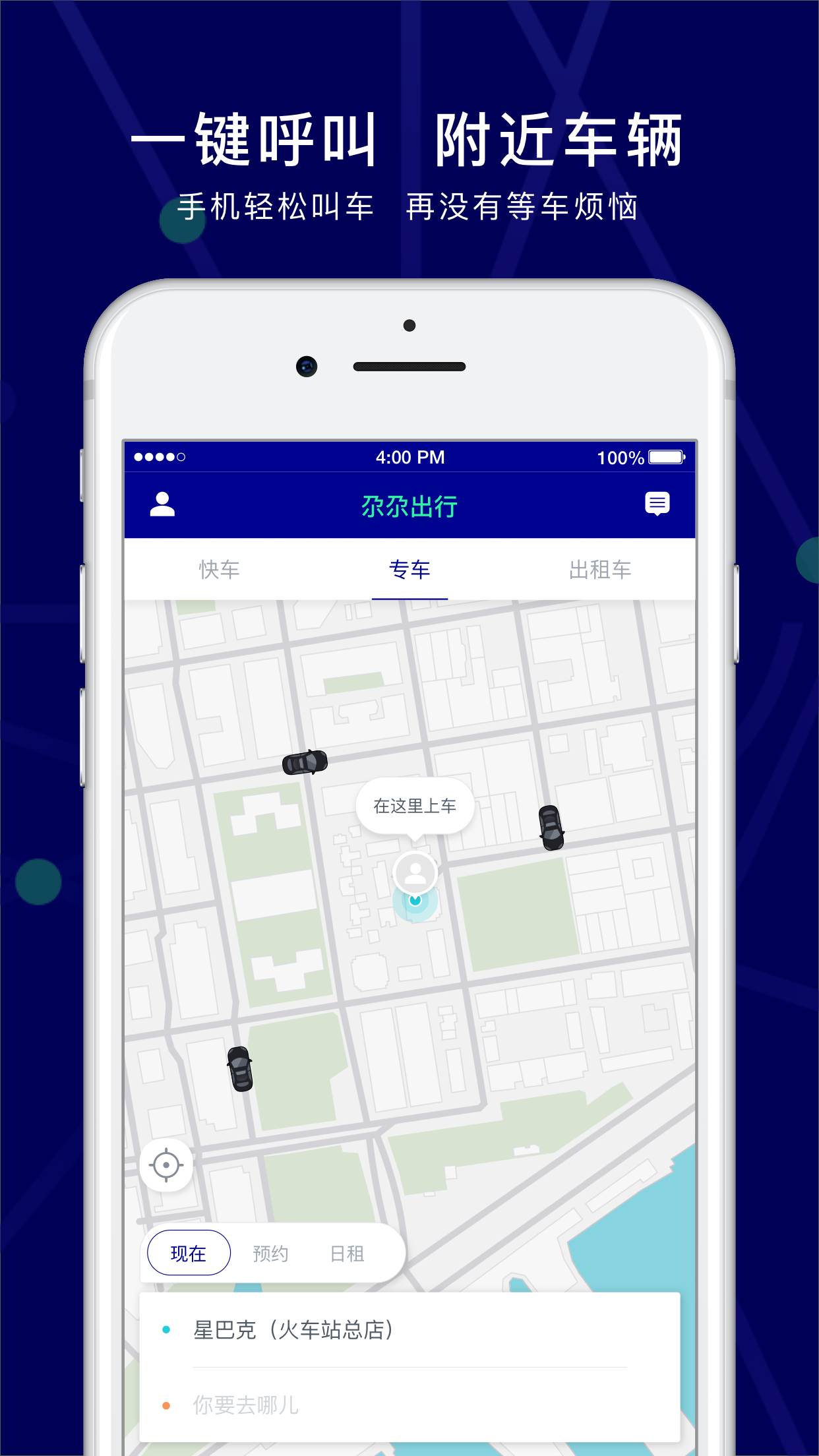 尕尕出行  v1.0.0图1