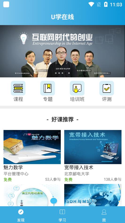 U学在线