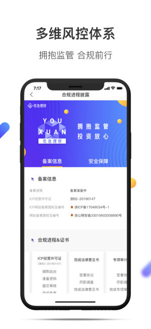 优选理财  v1.8.5图4