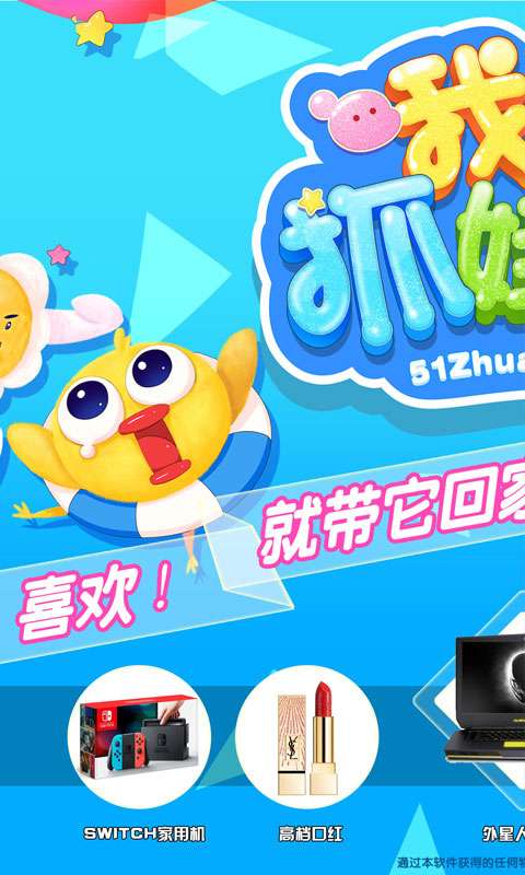 我要抓娃娃  v1.0图1