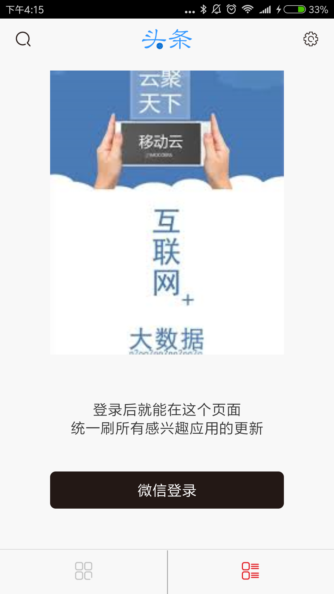 互联网头条  v2.0.8图4
