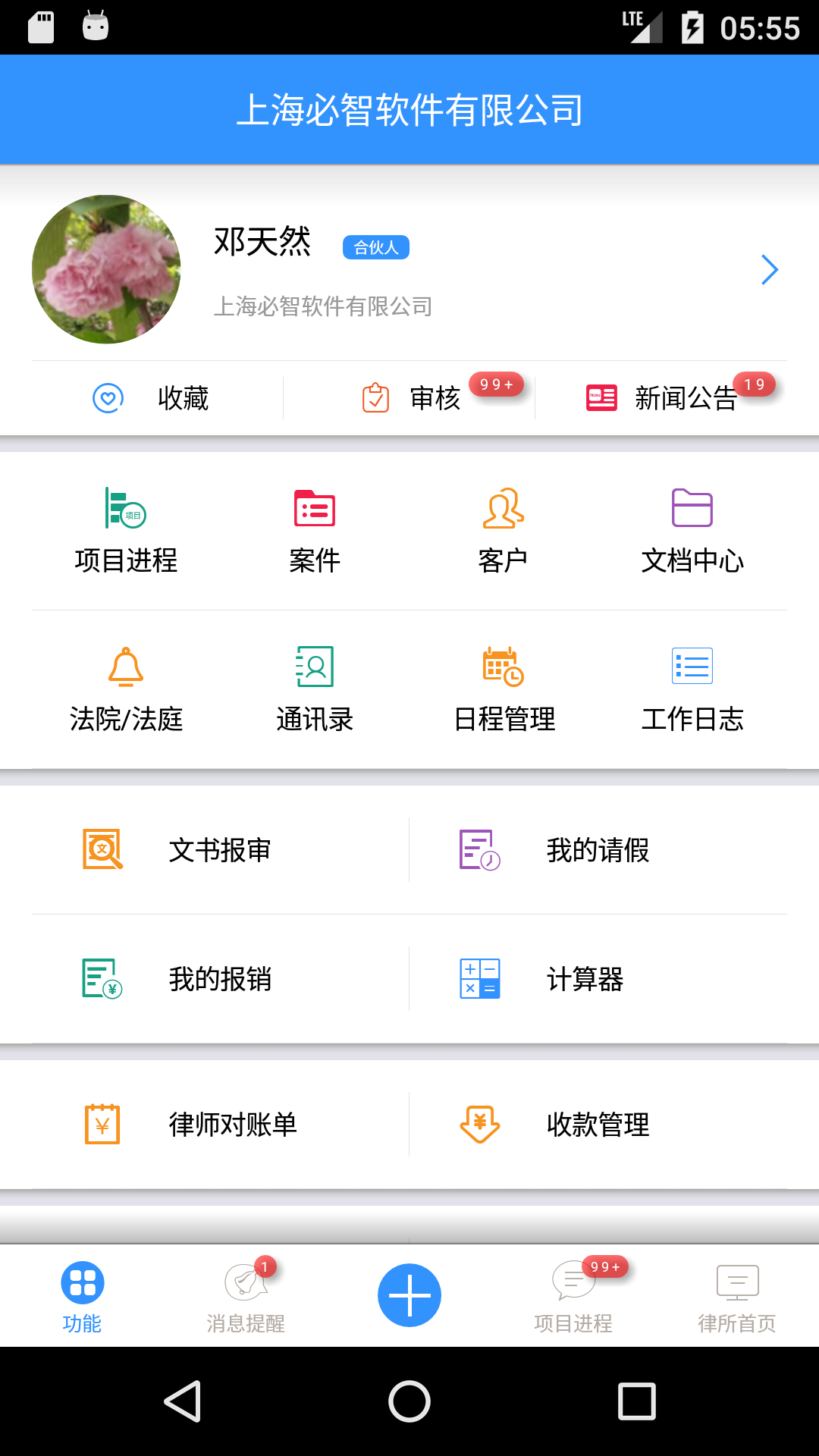 律师e通  v3.2.6图1