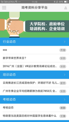 培考分享  v1.0图2