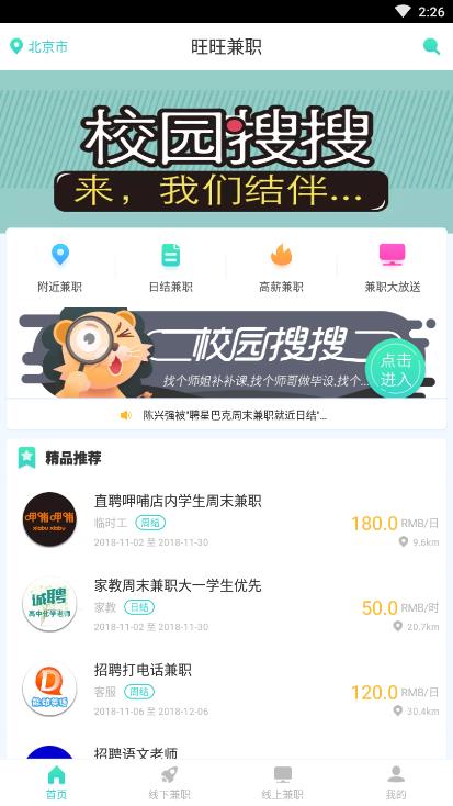 旺旺兼职  v1.2.0图1
