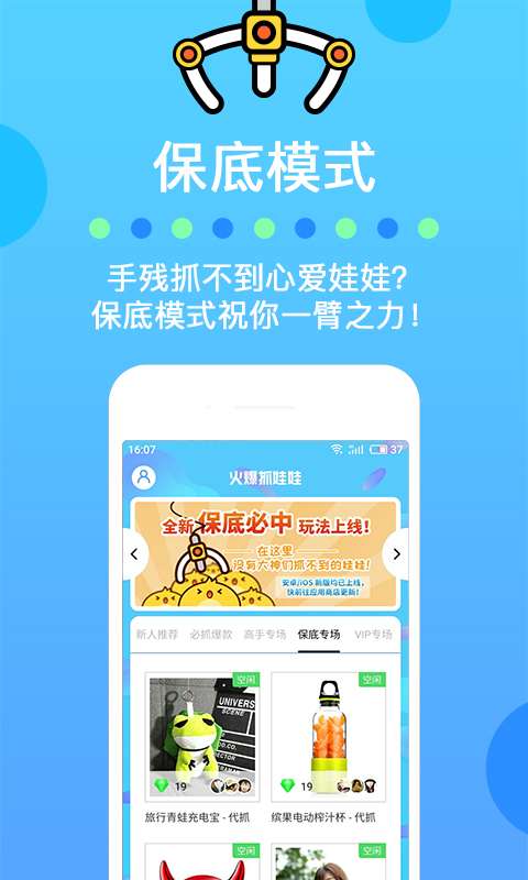 火爆抓娃娃