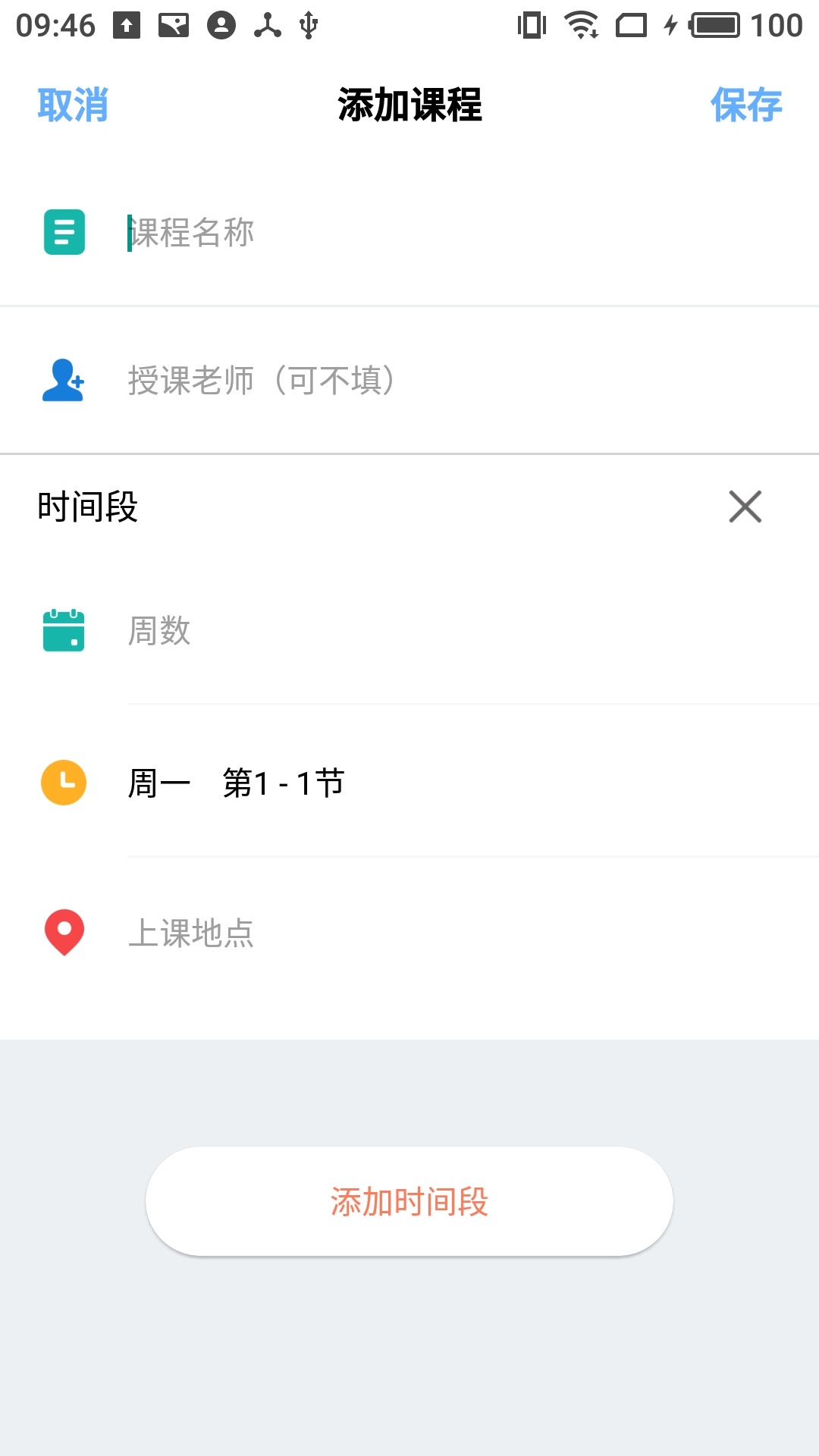 怪兽课表  v1.0.6图2