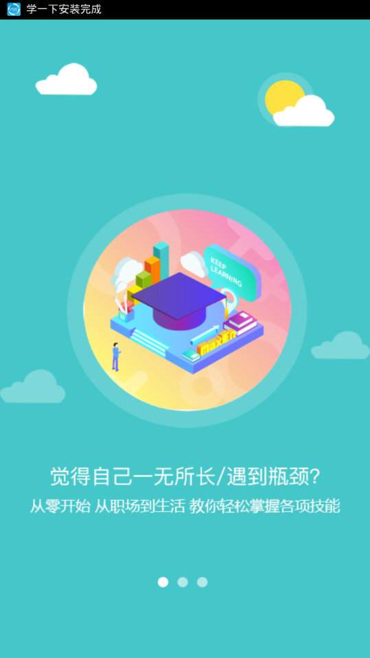 学一下  v1.0.0图1