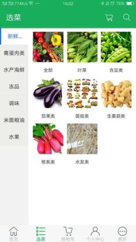 生鲜直采
