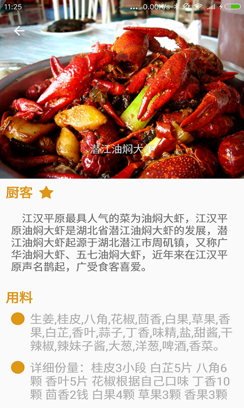 大厨食谱  v1.1.0图1