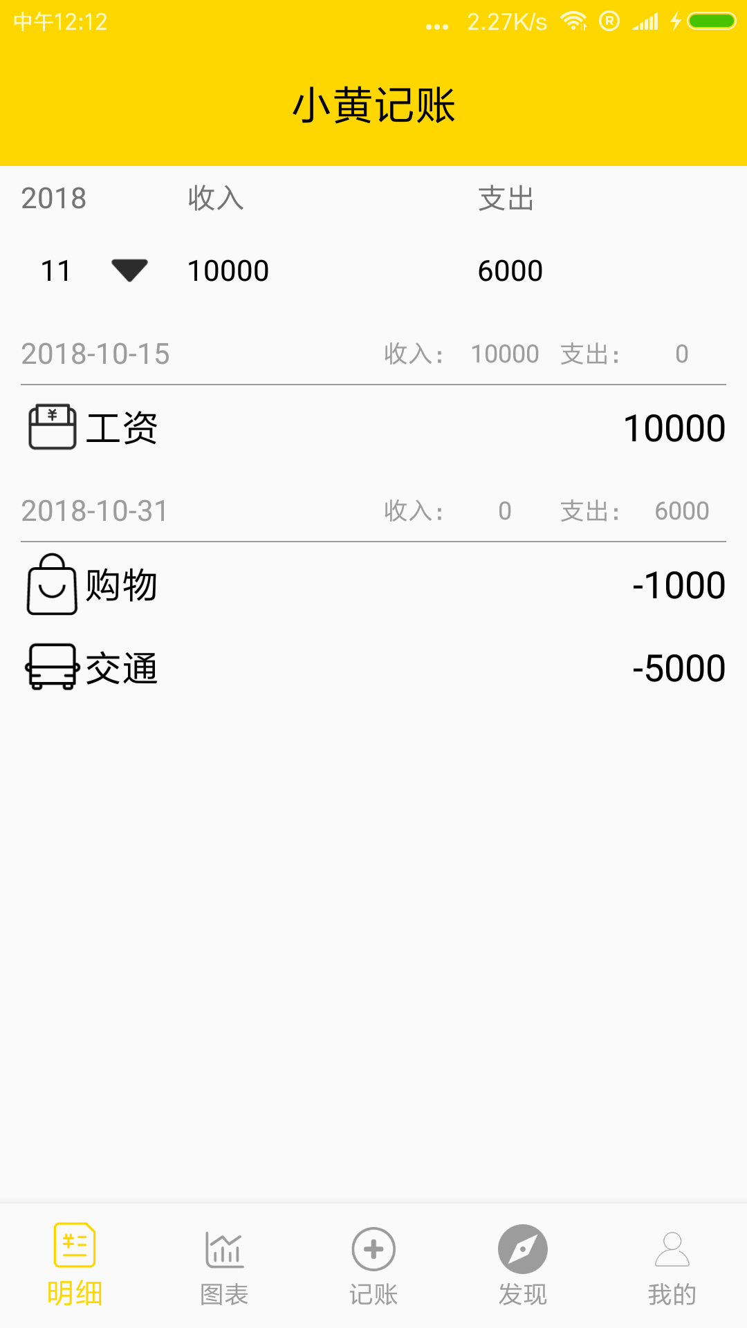 小蜜蜂记账  v2.3图4