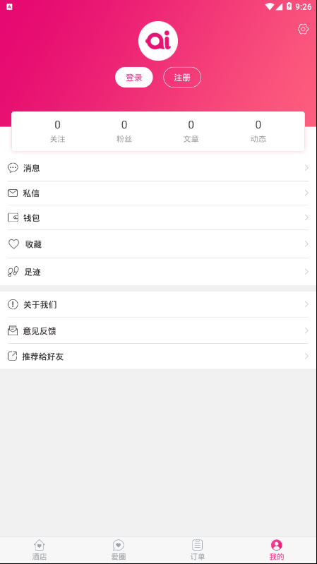 爱爱  v1.0.6图2