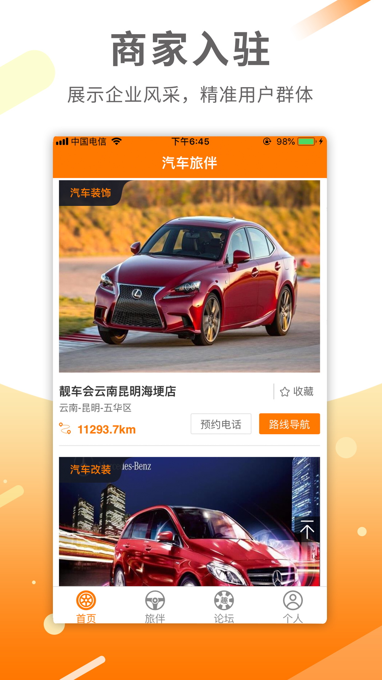 汽车旅伴