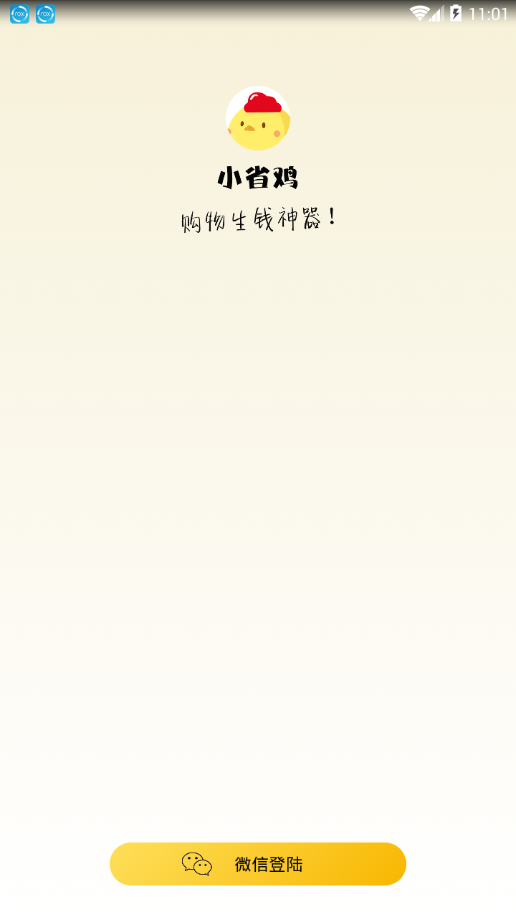 小省鸡  v1.0.1图2