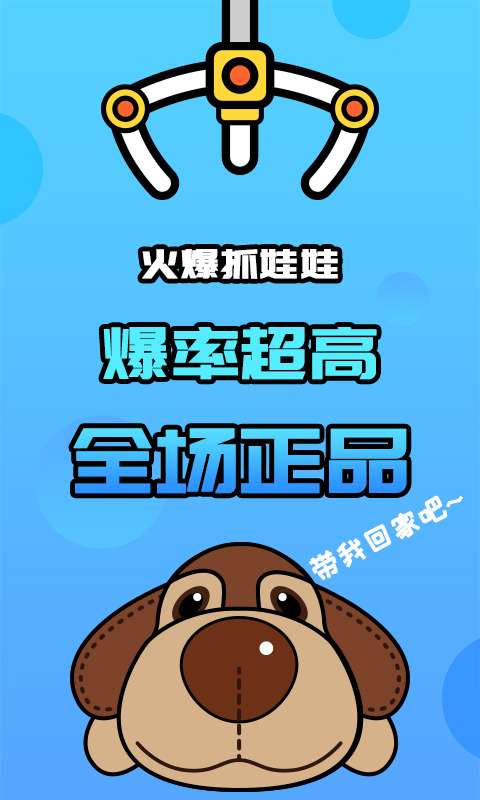 火爆抓娃娃  v1.0.0图1