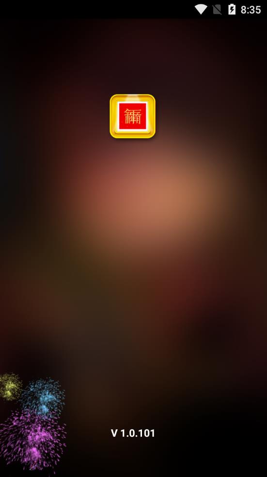对联生成器  v1.0.101图1