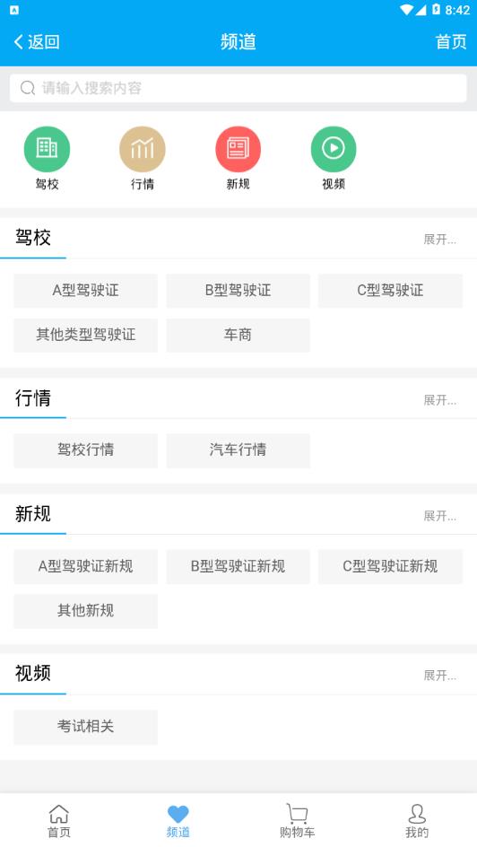 中国驾校网  v1.0图3