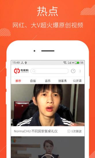 电视粉tv版破解版  v4.0.3.7图2