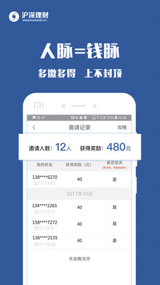 沪深理财