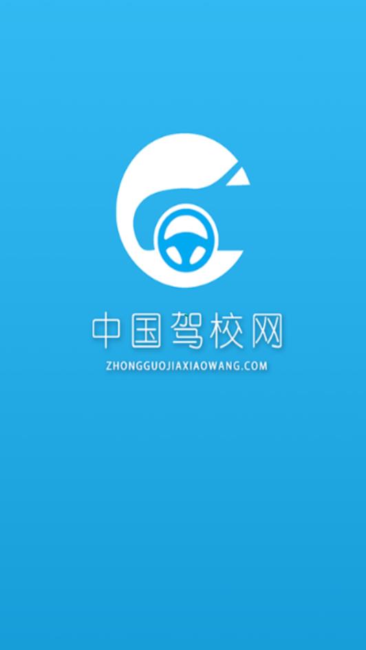 中国驾校网