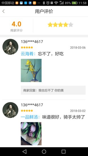 宅团商家版  v1.2.2图3