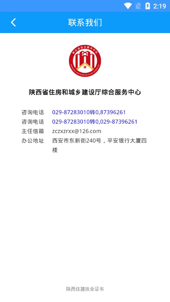 陕西住建执业证书  v1.2.55图3