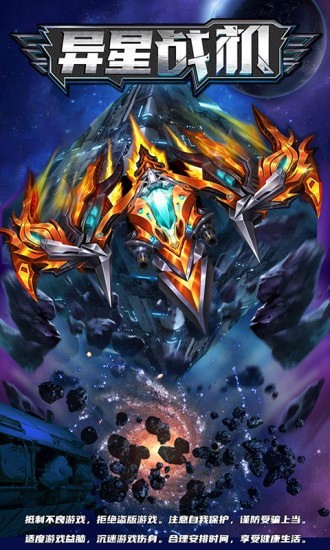 异星战机  v1.0图1