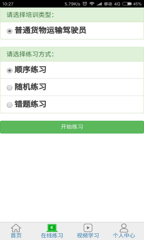 安运继续教育