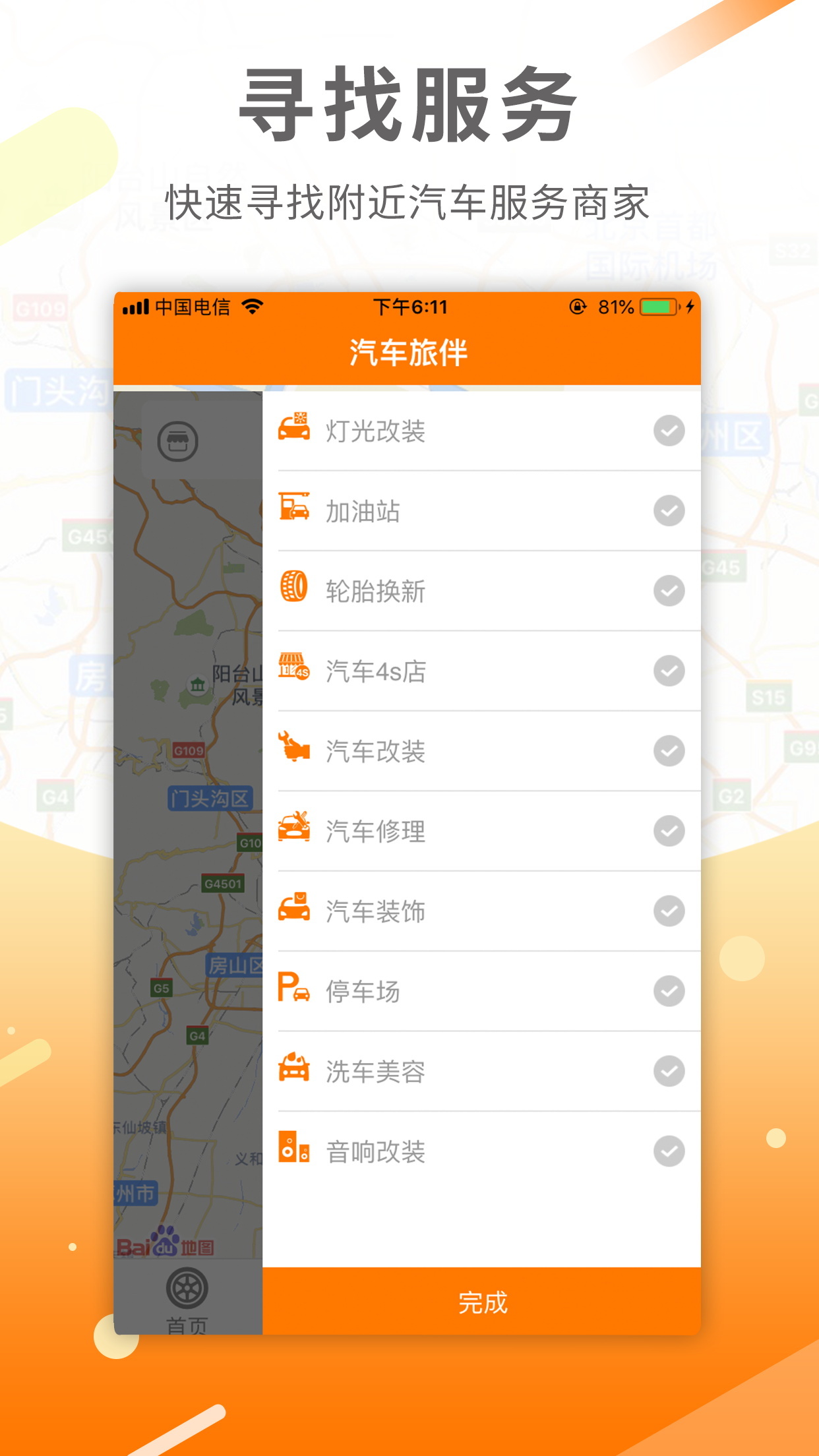 汽车旅伴  v0.0.31图2
