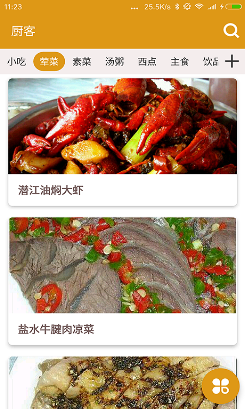 大厨食谱  v1.1.0图2