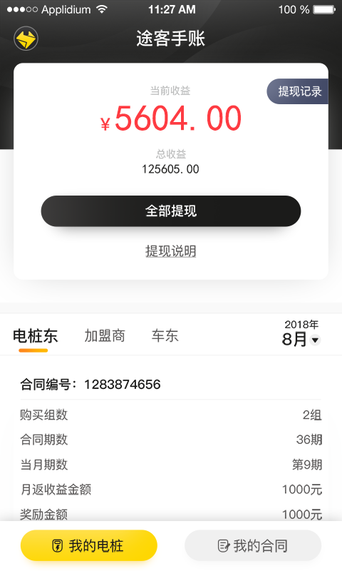 途客手账  v1.0图2