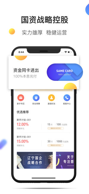 优选理财  v1.8.5图2