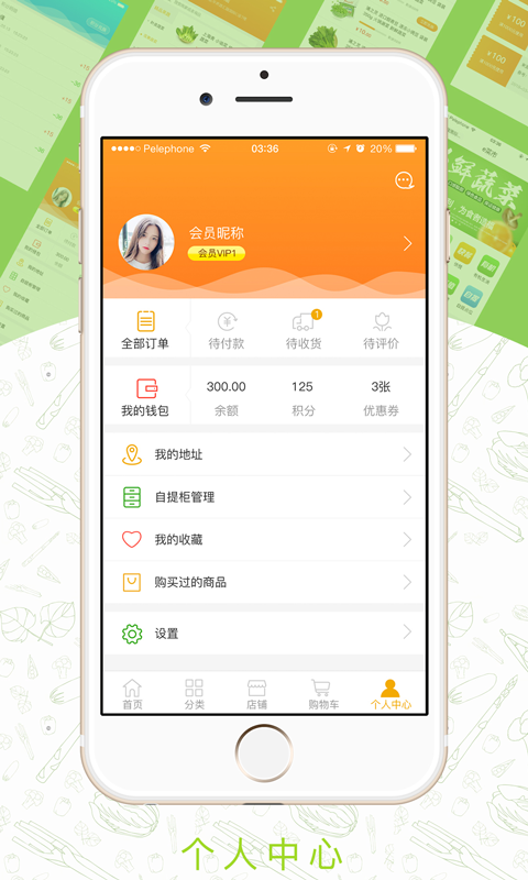 e菜市  v1.0.1图4
