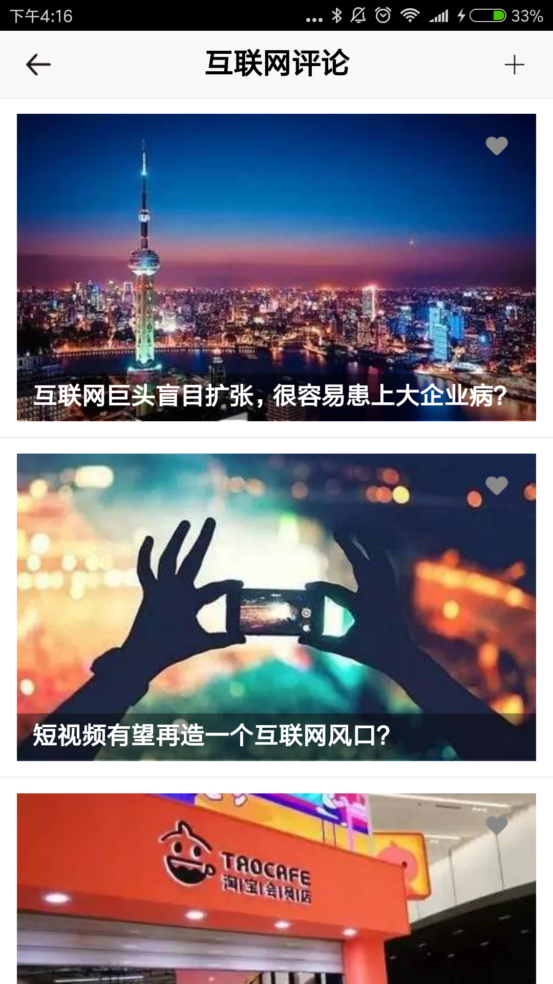 互联网头条  v2.0.8图3