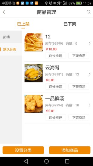 宅团商家版  v1.2.2图1