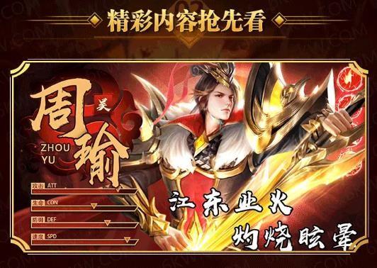 虎啸三国  v1.1.1图3