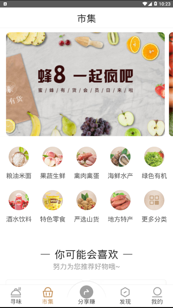 蜜蜂有货