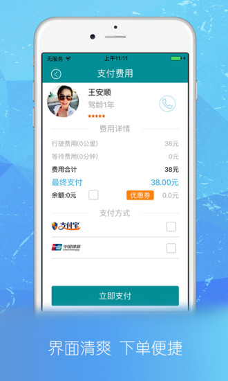 鸿祥代驾  v3.4.5图1