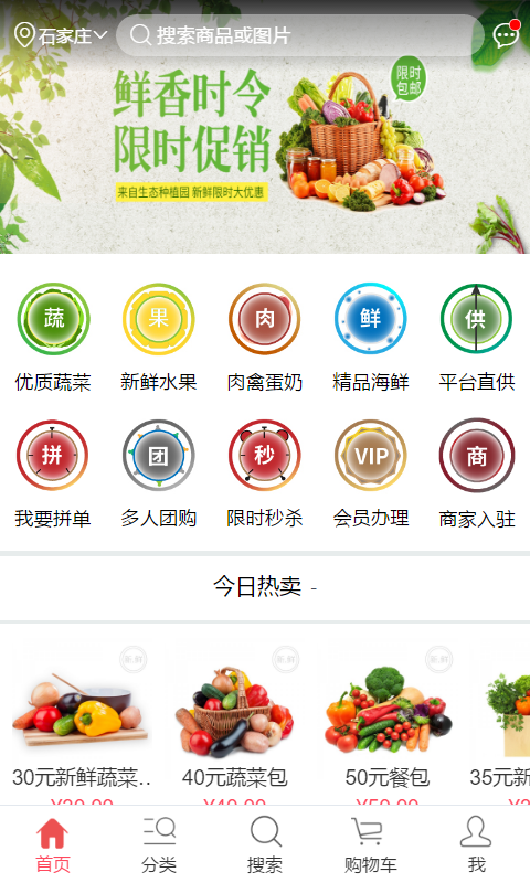 小兔鲜生  v1.0图1