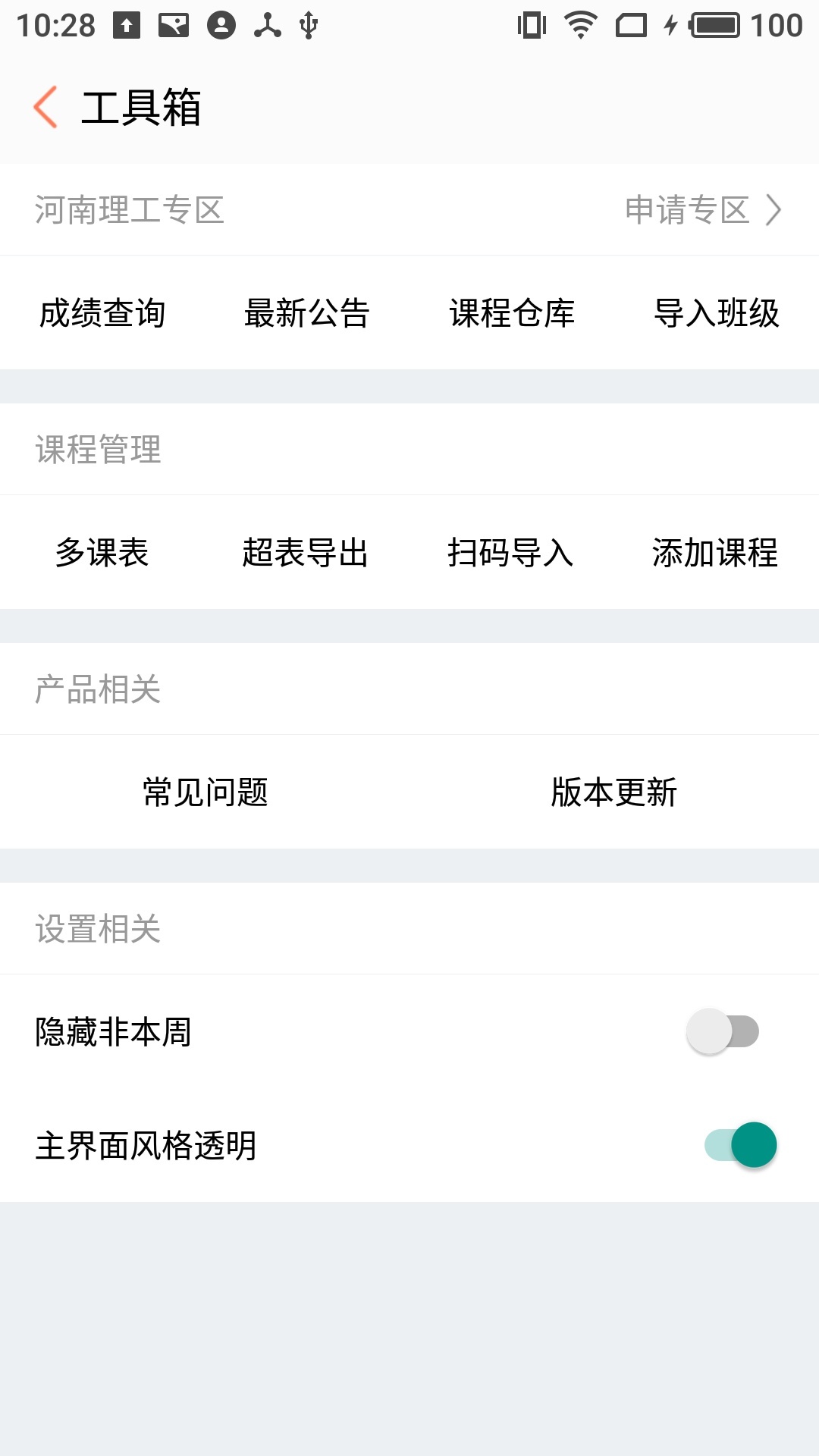 怪兽课表